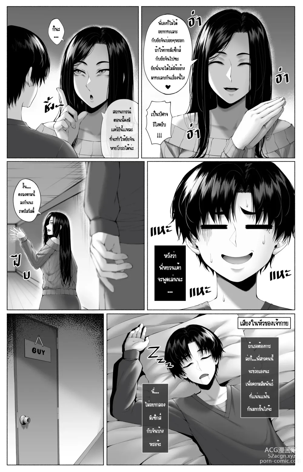 Page 10 of doujinshi Sizzlingz Sister