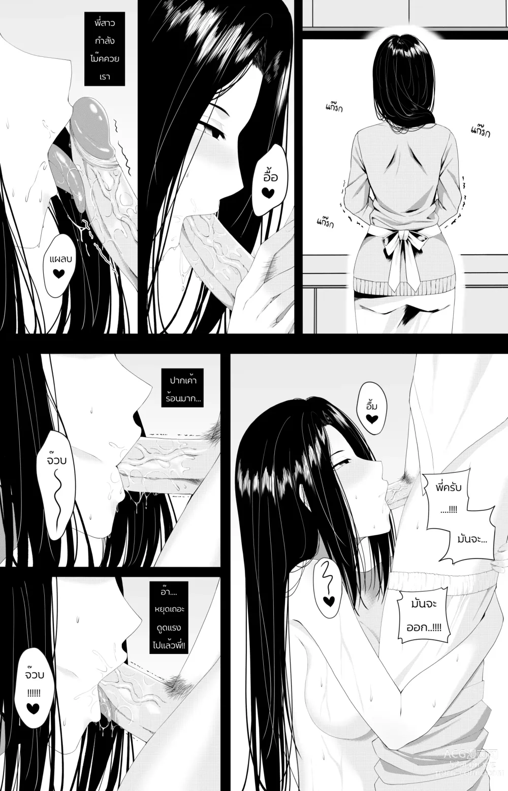 Page 13 of doujinshi Sassy Sister