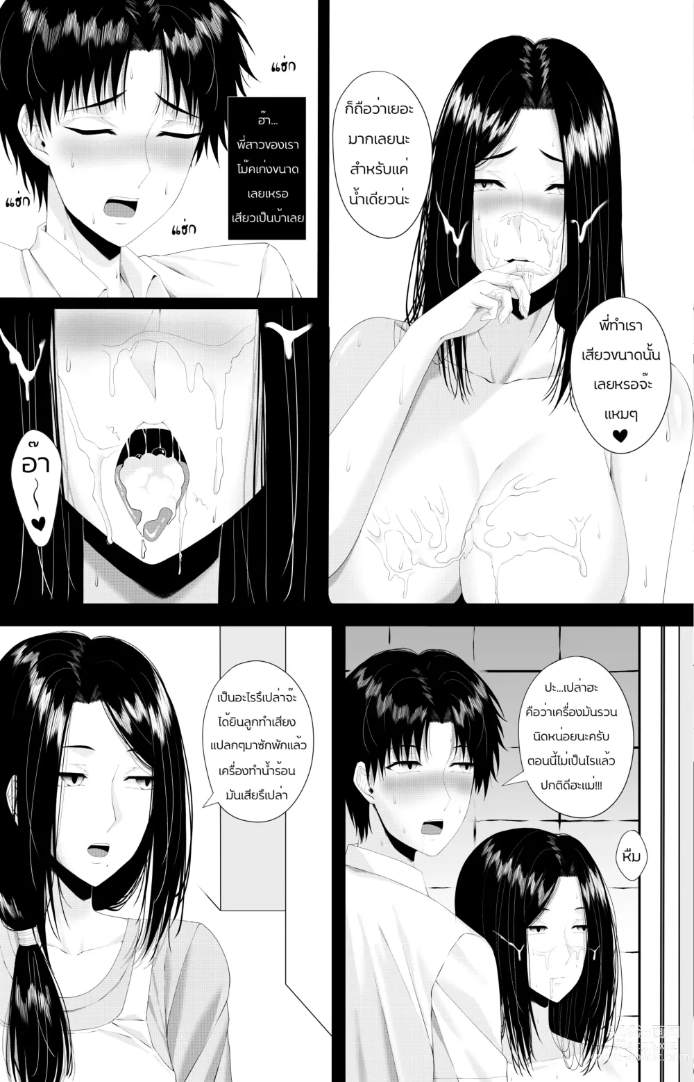 Page 15 of doujinshi Sassy Sister