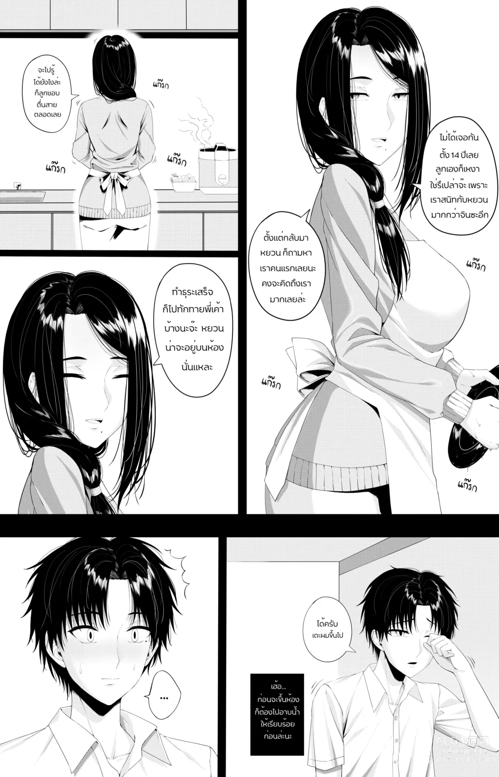 Page 8 of doujinshi Sassy Sister