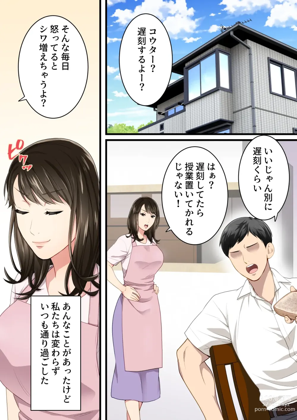 Page 39 of doujinshi Naka no Warukatta Haha to Musuko ga Amaama Couple ni Naru made