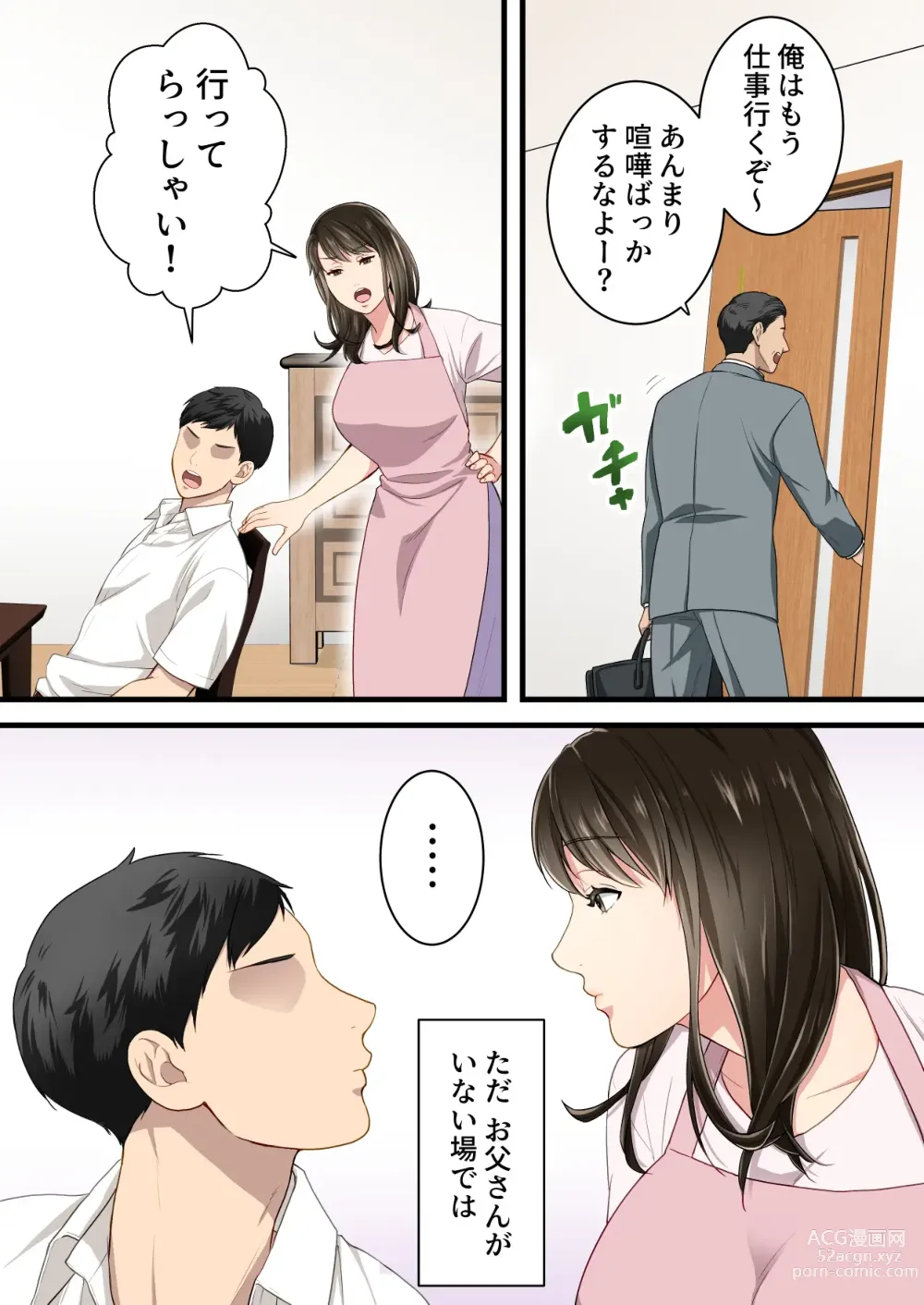 Page 40 of doujinshi Naka no Warukatta Haha to Musuko ga Amaama Couple ni Naru made