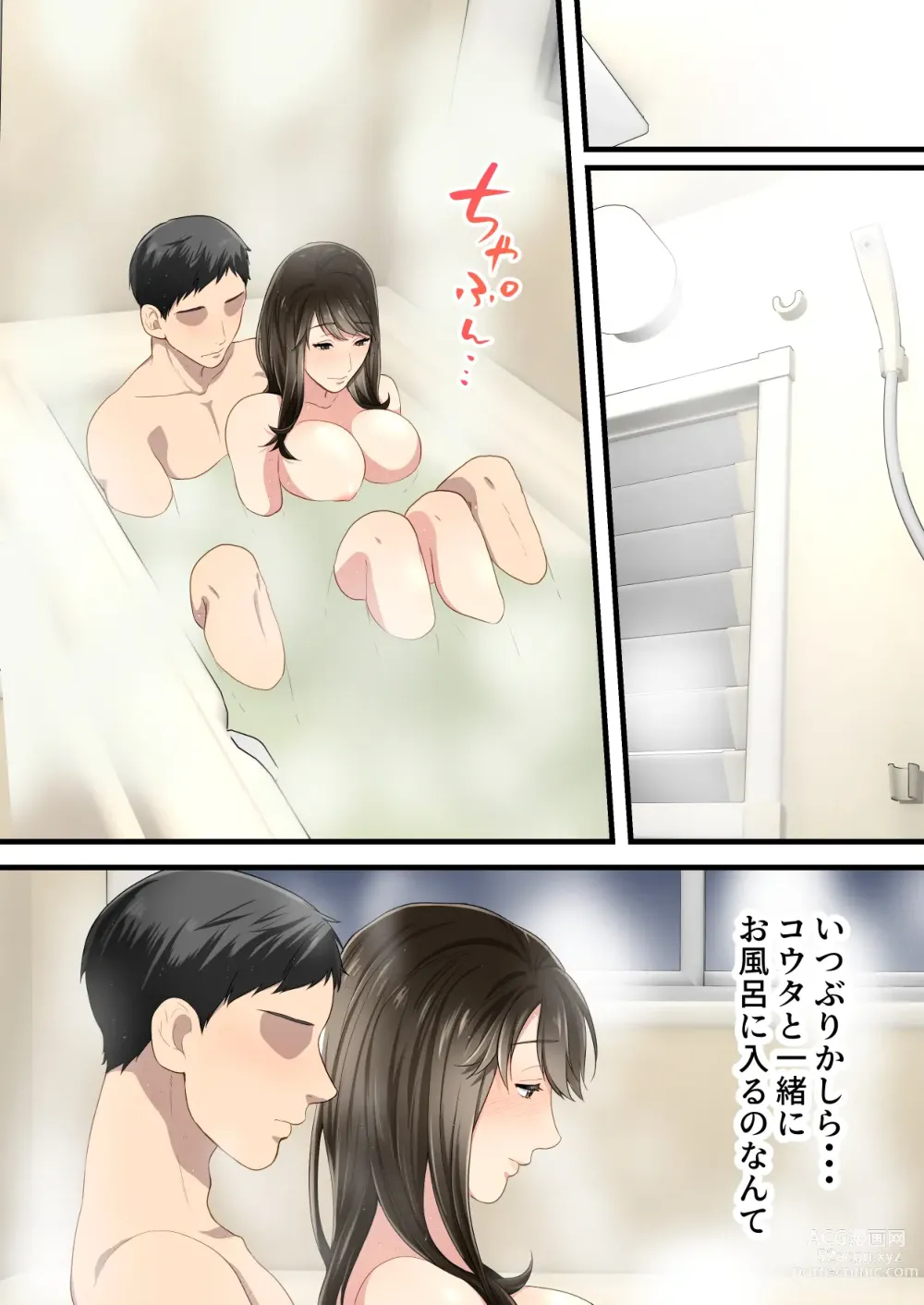 Page 65 of doujinshi Naka no Warukatta Haha to Musuko ga Amaama Couple ni Naru made