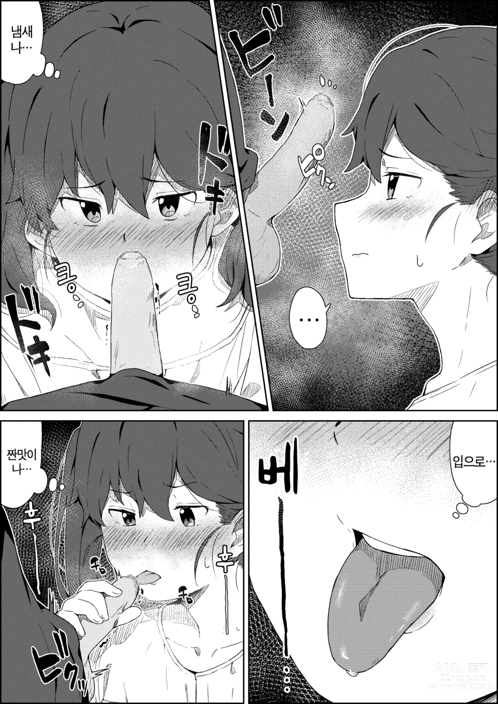 Page 22 of doujinshi 보건체육 귀갓길