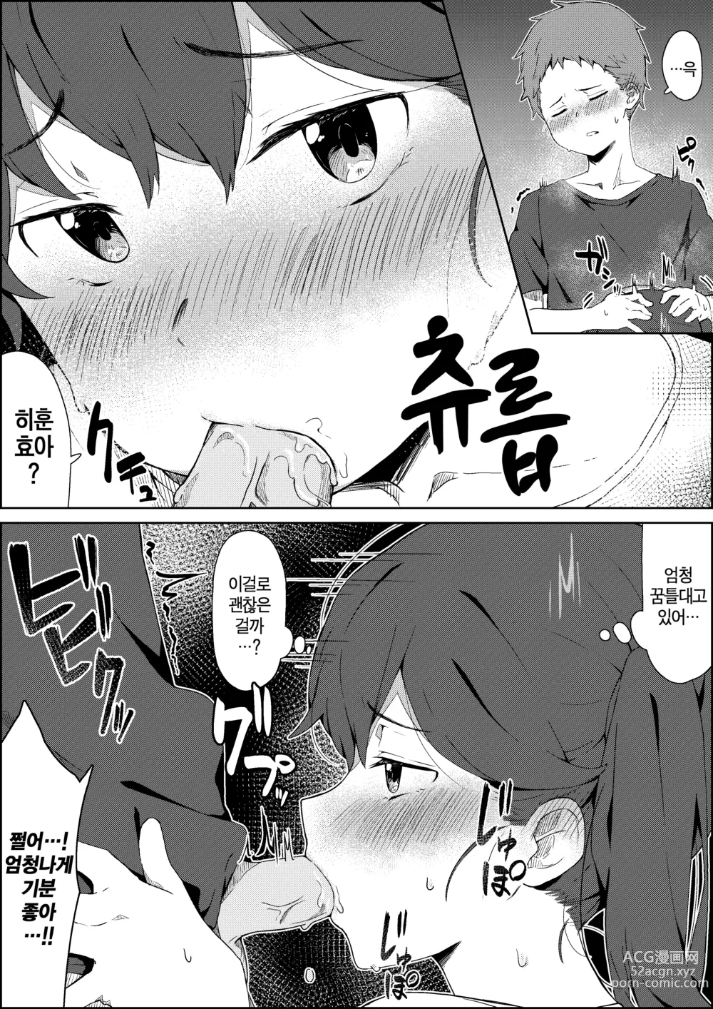 Page 23 of doujinshi 보건체육 귀갓길