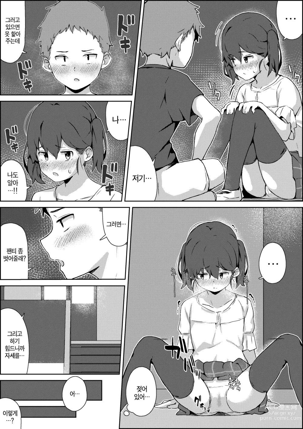 Page 32 of doujinshi 보건체육 귀갓길