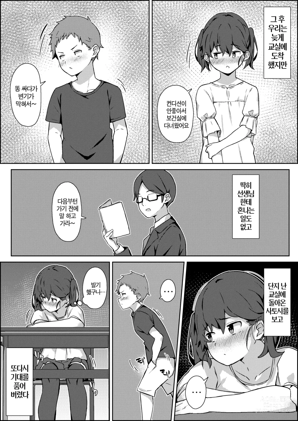 Page 38 of doujinshi 보건체육 귀갓길