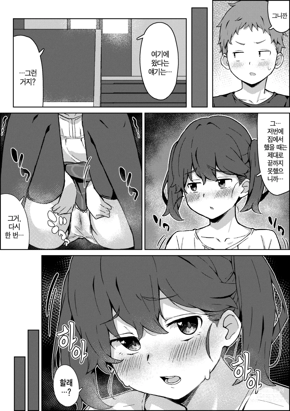 Page 40 of doujinshi 보건체육 귀갓길