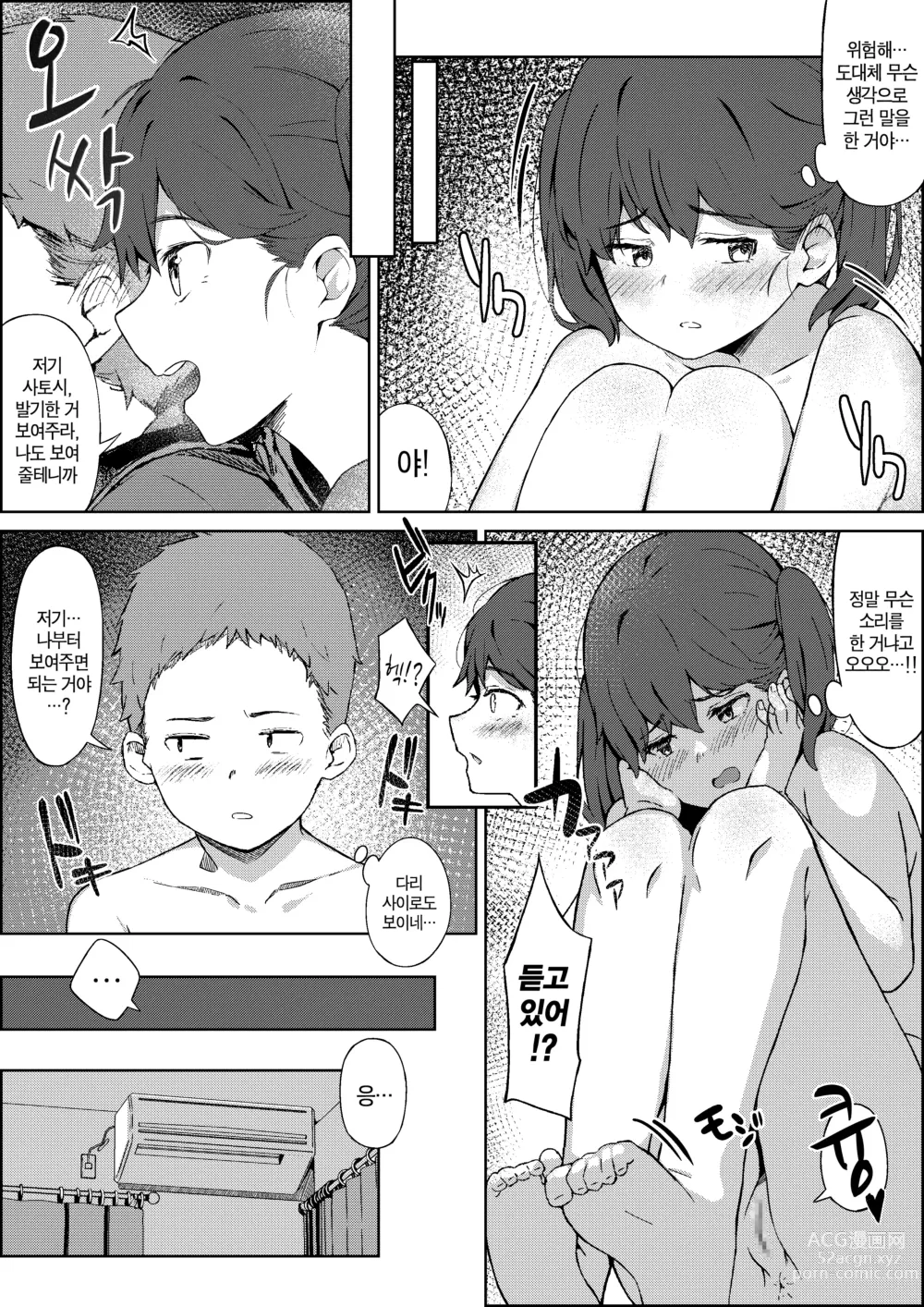 Page 5 of doujinshi 보건체육 귀갓길