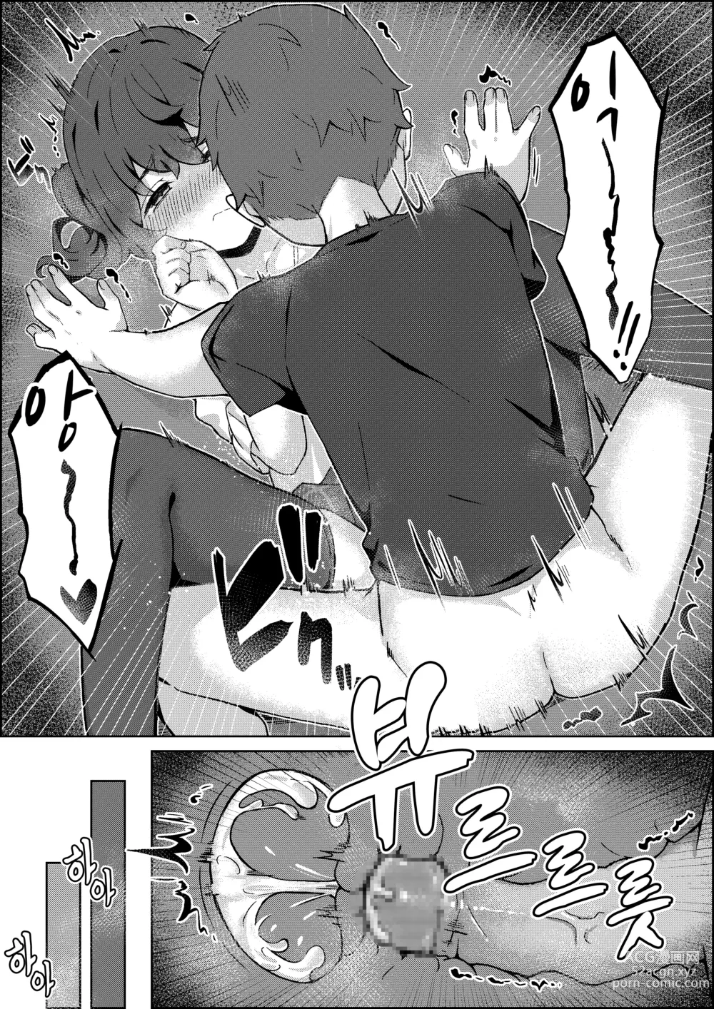 Page 45 of doujinshi 보건체육 귀갓길