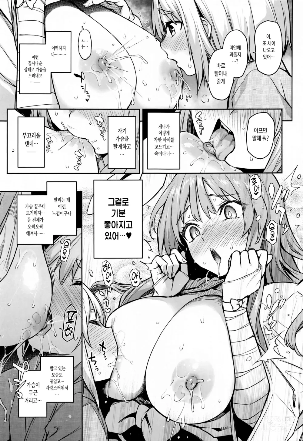 Page 11 of doujinshi 우동게의 밀크 과다복용