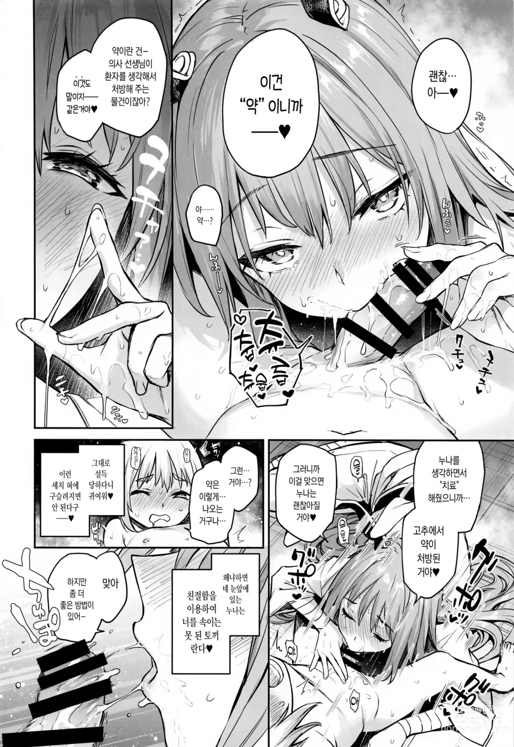 Page 14 of doujinshi 우동게의 밀크 과다복용