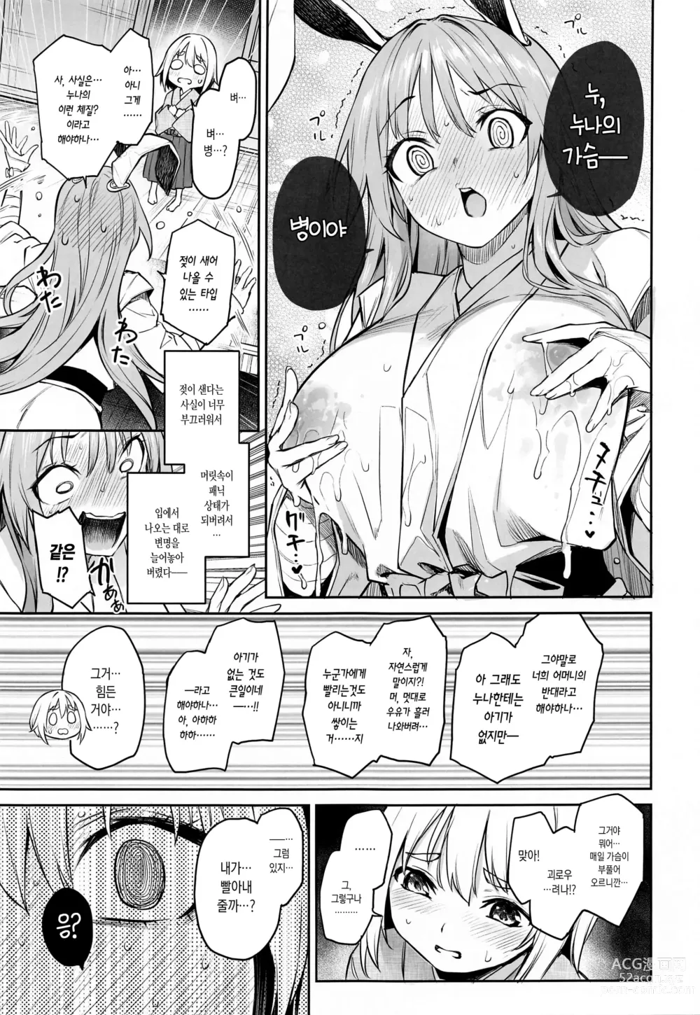 Page 9 of doujinshi 우동게의 밀크 과다복용