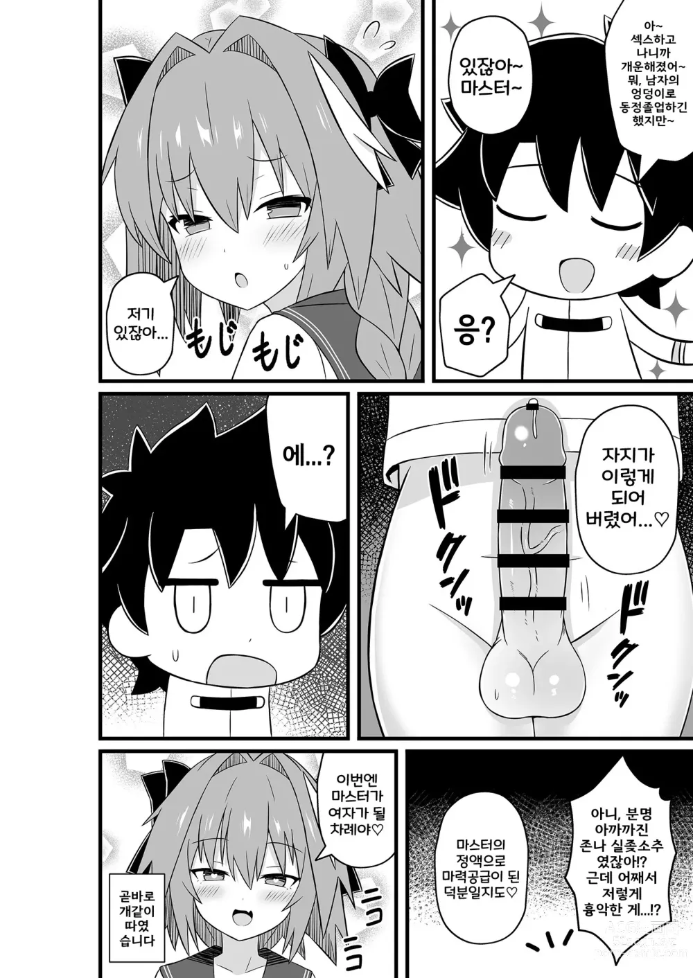 Page 14 of doujinshi 아스톨포와 엉망진창 섹스하는 책