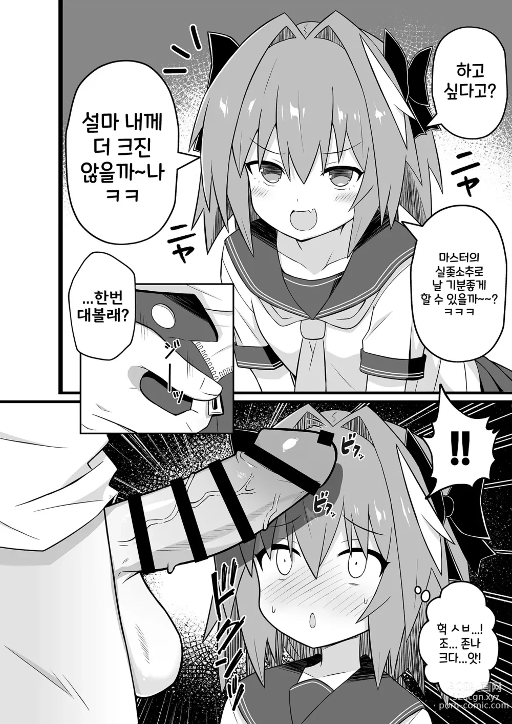 Page 4 of doujinshi 아스톨포와 엉망진창 섹스하는 책