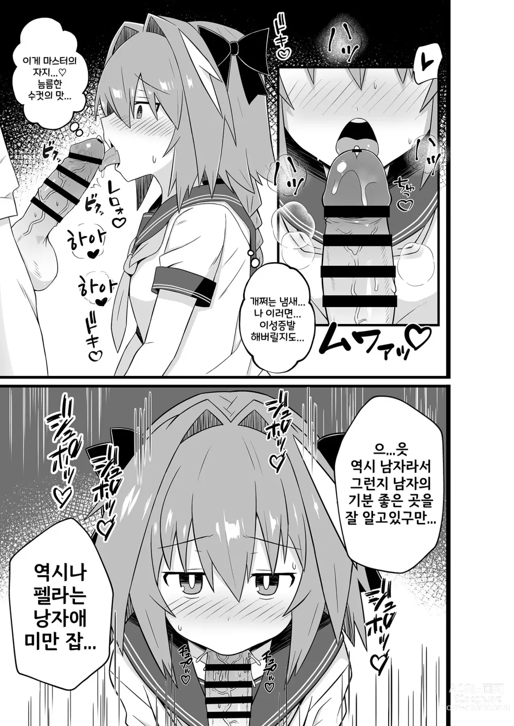 Page 5 of doujinshi 아스톨포와 엉망진창 섹스하는 책