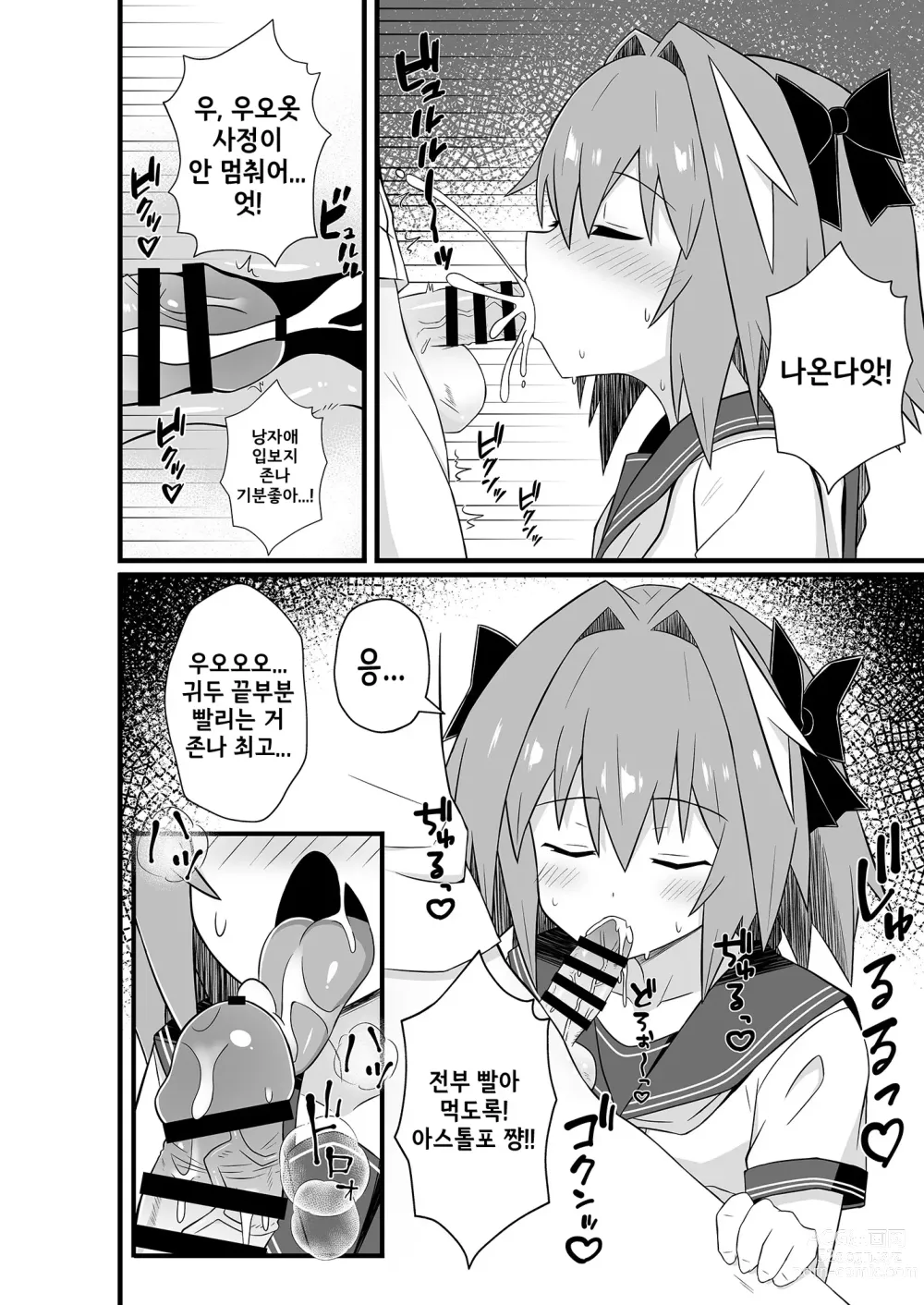 Page 6 of doujinshi 아스톨포와 엉망진창 섹스하는 책