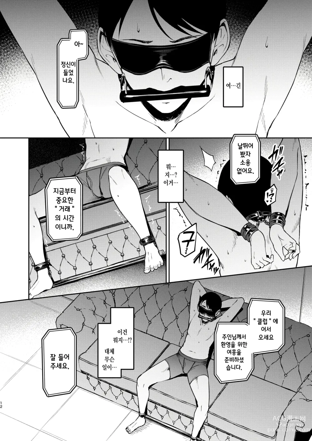 Page 11 of doujinshi Kegareboshi Kuro｜더럽혀진 별・흑