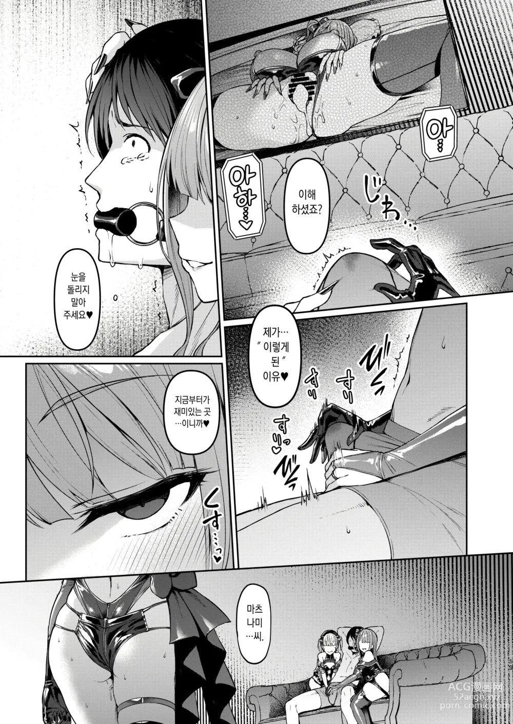 Page 18 of doujinshi Kegareboshi Kuro｜더럽혀진 별・흑