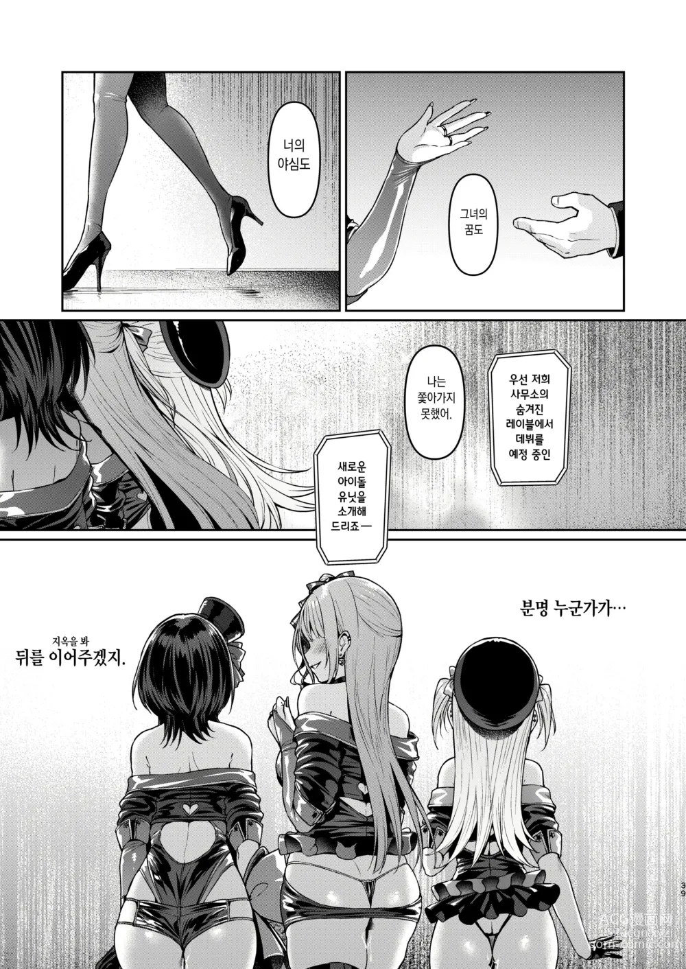 Page 38 of doujinshi Kegareboshi Kuro｜더럽혀진 별・흑