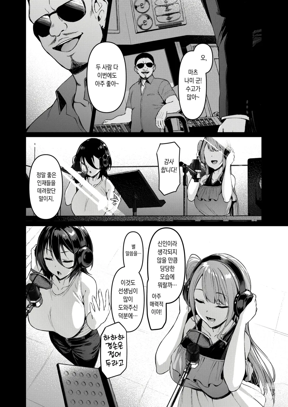 Page 7 of doujinshi Kegareboshi Kuro｜더럽혀진 별・흑