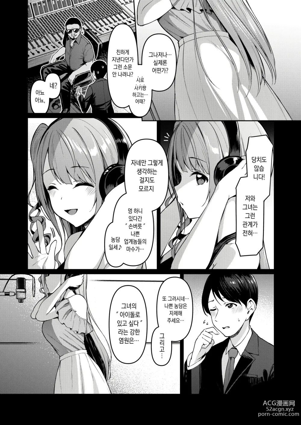 Page 8 of doujinshi Kegareboshi Kuro｜더럽혀진 별・흑