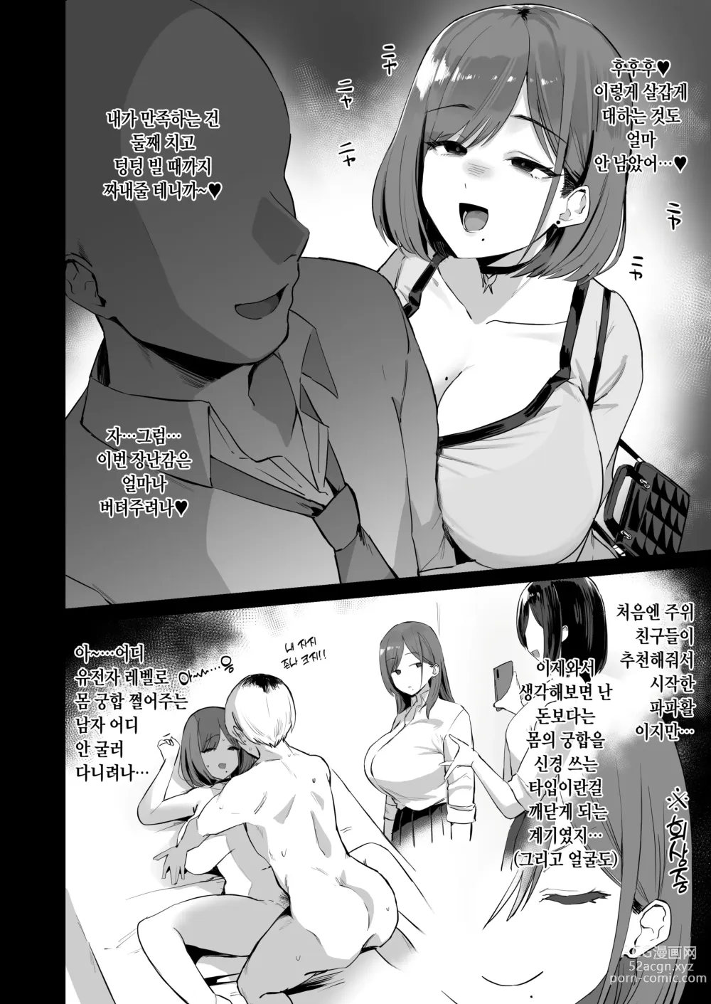 Page 4 of doujinshi 파파활 JD, 자지 우량물건을 발견하다.