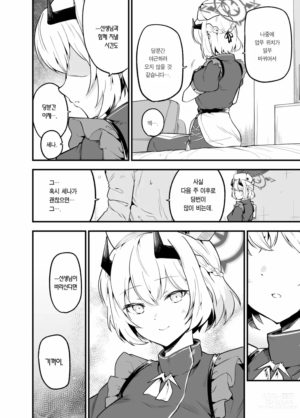 Page 20 of doujinshi 불타는 경의와 감사의 염원을