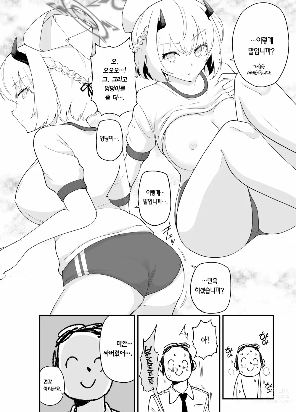 Page 24 of doujinshi 불타는 경의와 감사의 염원을