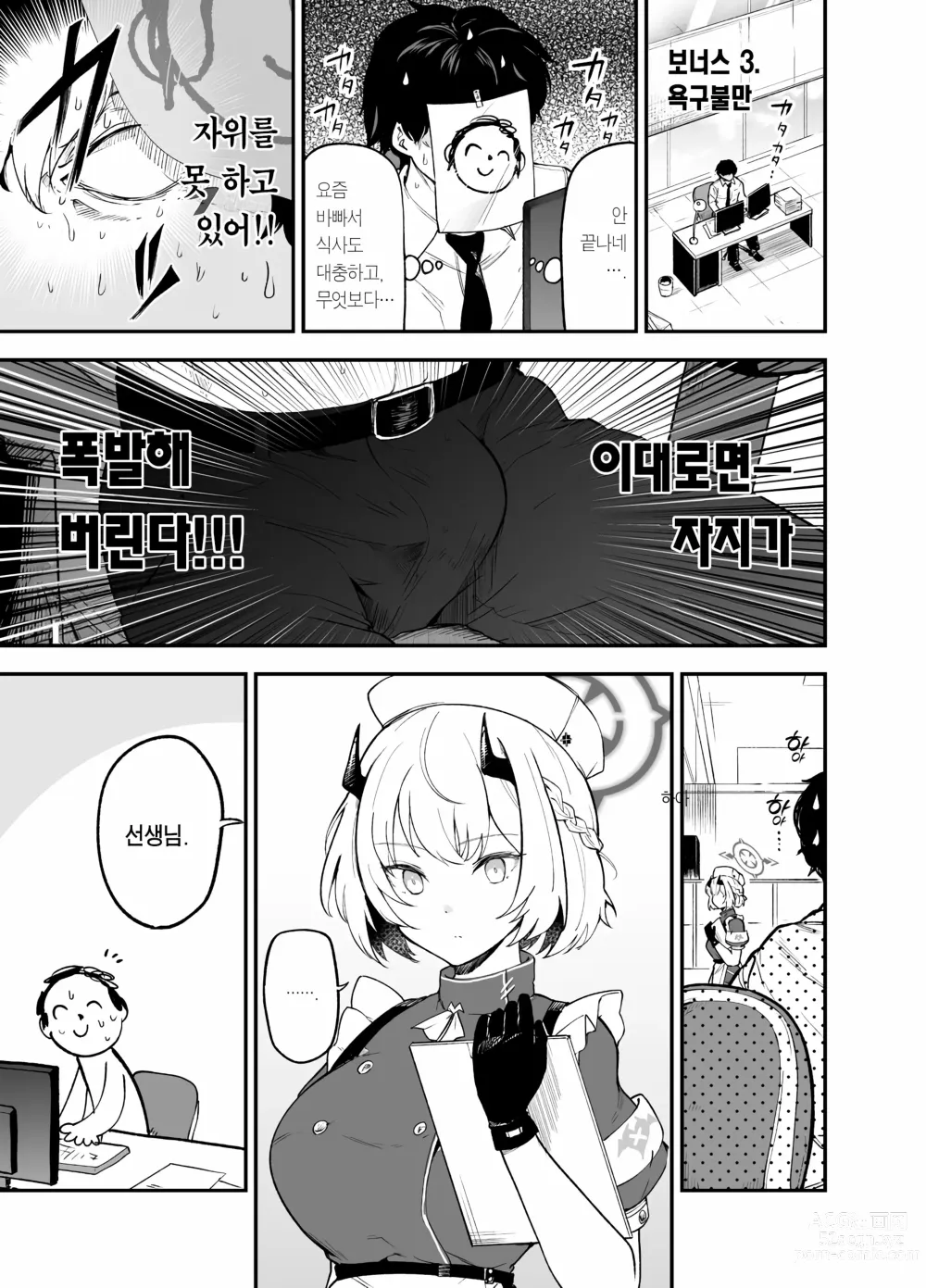 Page 25 of doujinshi 불타는 경의와 감사의 염원을