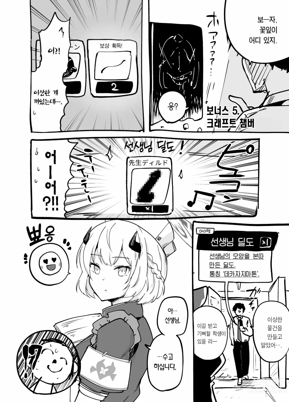 Page 30 of doujinshi 불타는 경의와 감사의 염원을