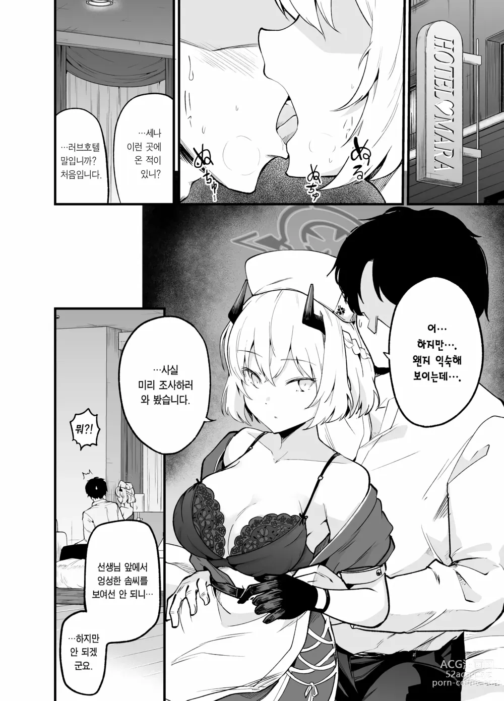 Page 5 of doujinshi 불타는 경의와 감사의 염원을