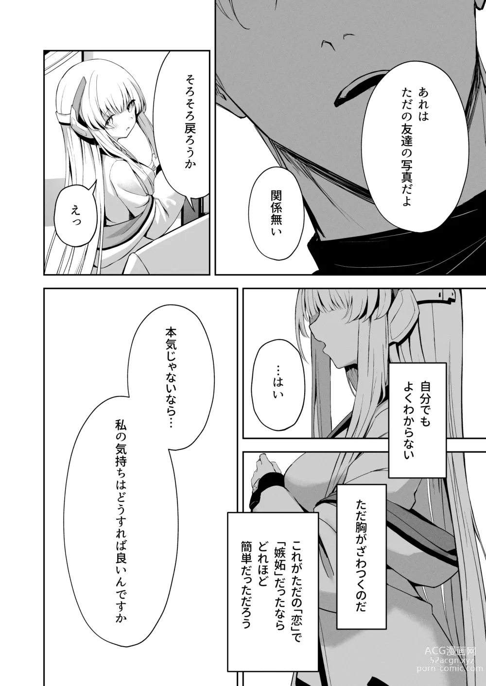 Page 11 of doujinshi Celcius 16℃   - 16 DEGREES CENTIGRADE