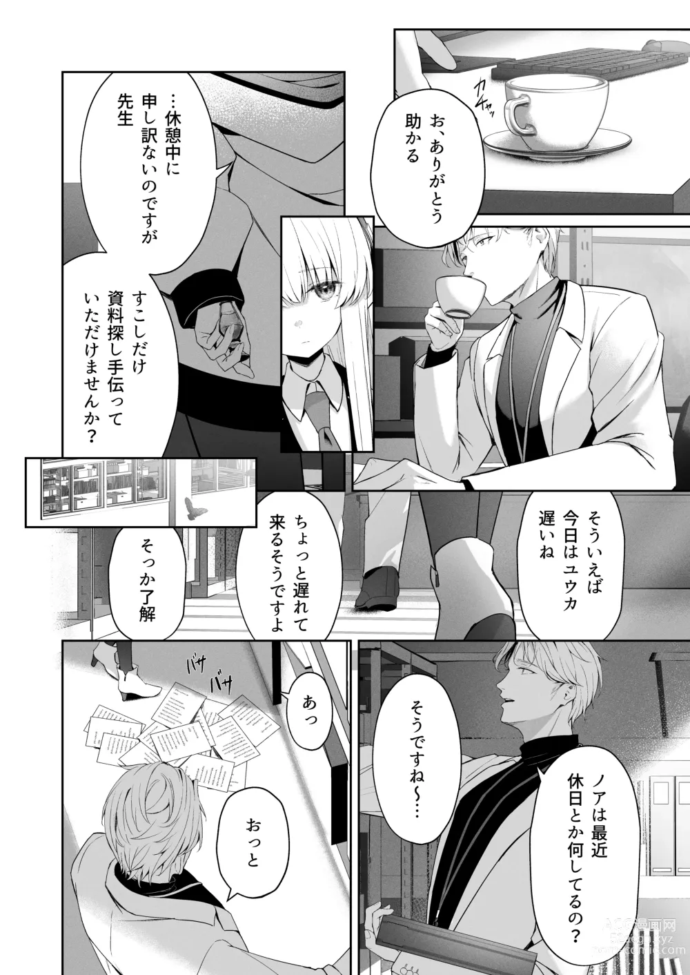 Page 17 of doujinshi Celcius 16℃   - 16 DEGREES CENTIGRADE