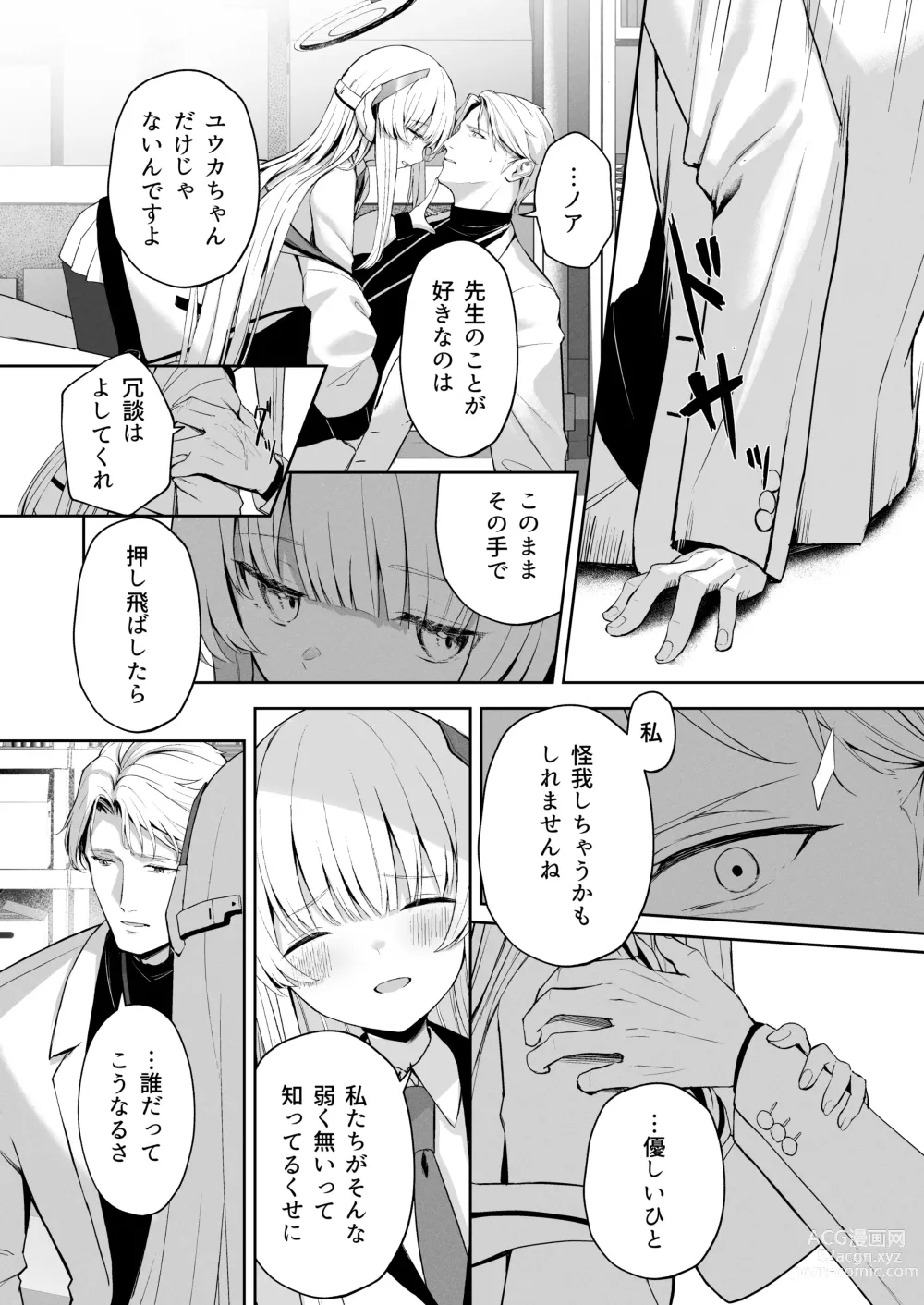 Page 19 of doujinshi Celcius 16℃   - 16 DEGREES CENTIGRADE