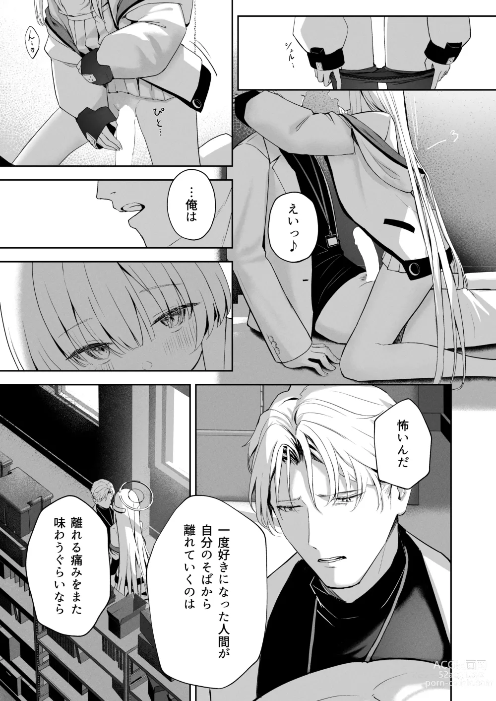 Page 26 of doujinshi Celcius 16℃   - 16 DEGREES CENTIGRADE