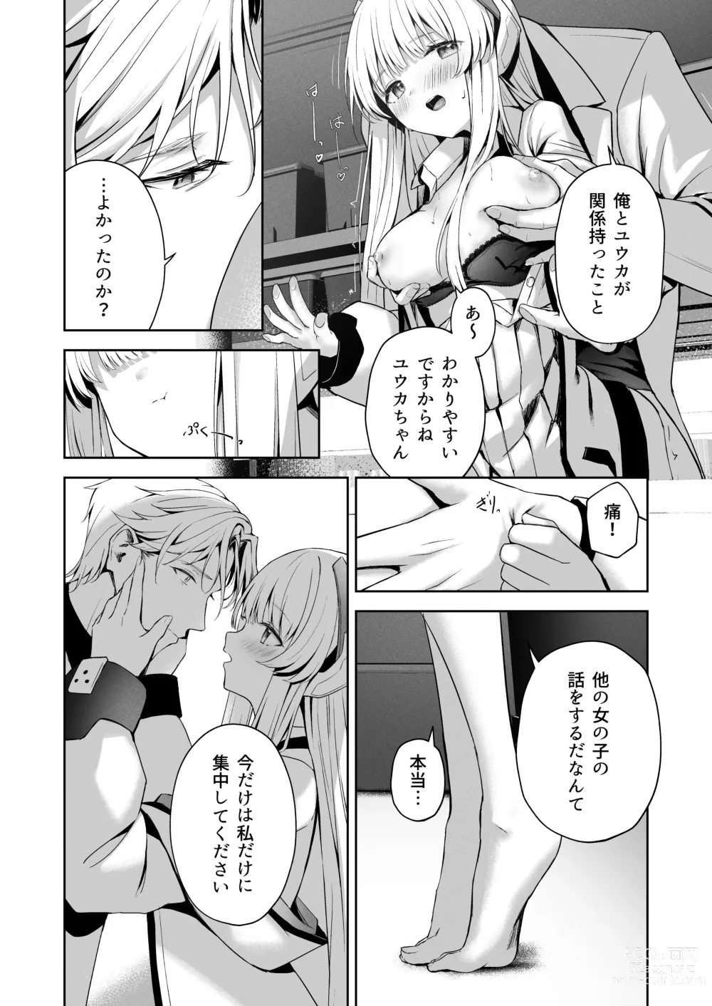 Page 31 of doujinshi Celcius 16℃   - 16 DEGREES CENTIGRADE