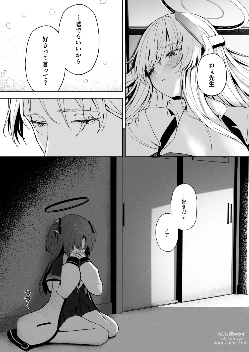 Page 34 of doujinshi Celcius 16℃   - 16 DEGREES CENTIGRADE