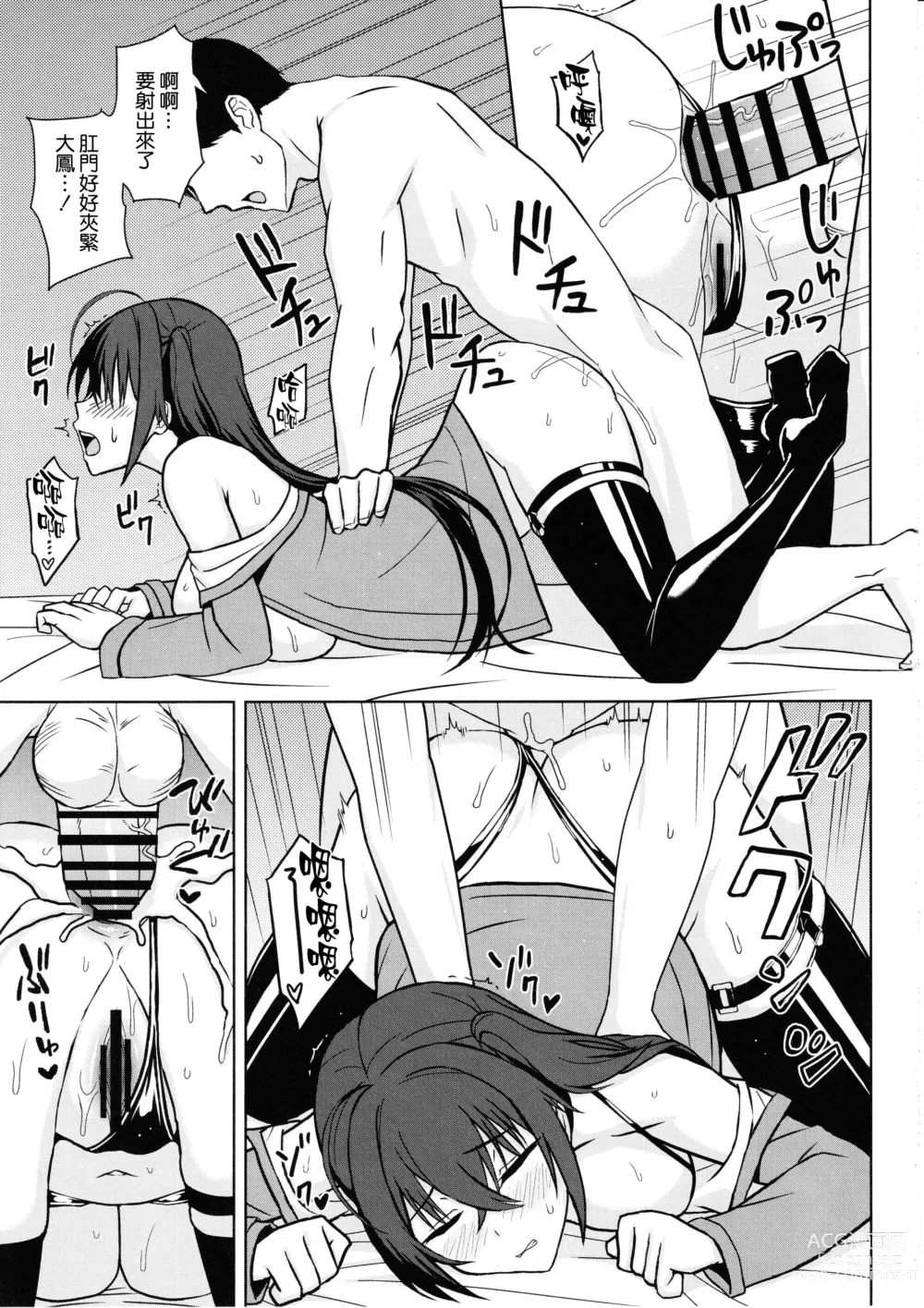 Page 20 of doujinshi Taihou to Futarikiri no Satsueikai