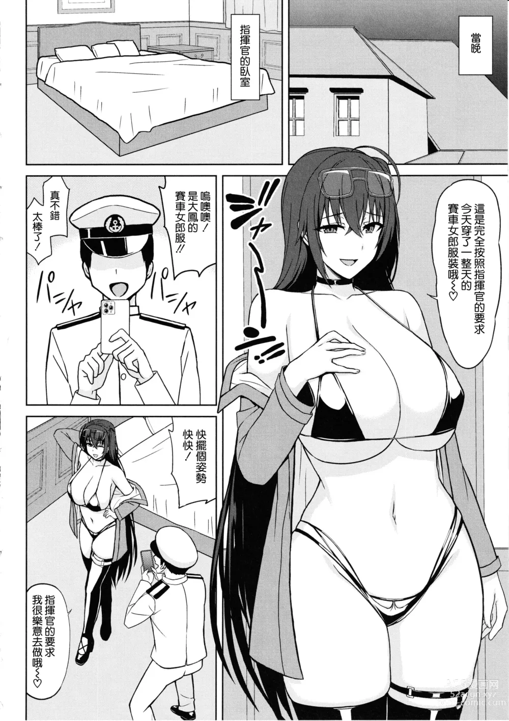 Page 5 of doujinshi Taihou to Futarikiri no Satsueikai