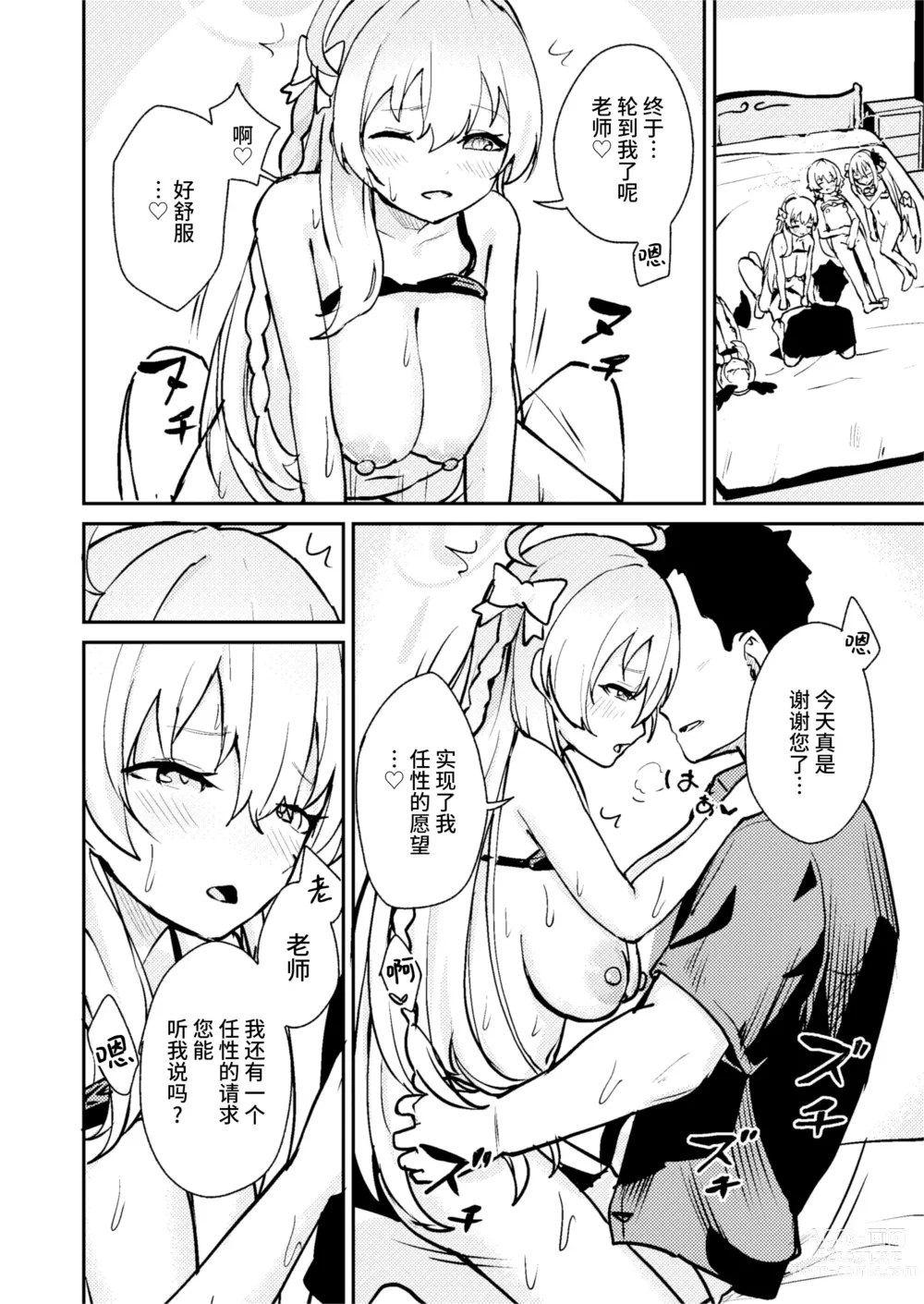 Page 18 of doujinshi 任性恣情 泳装!!色情补习部