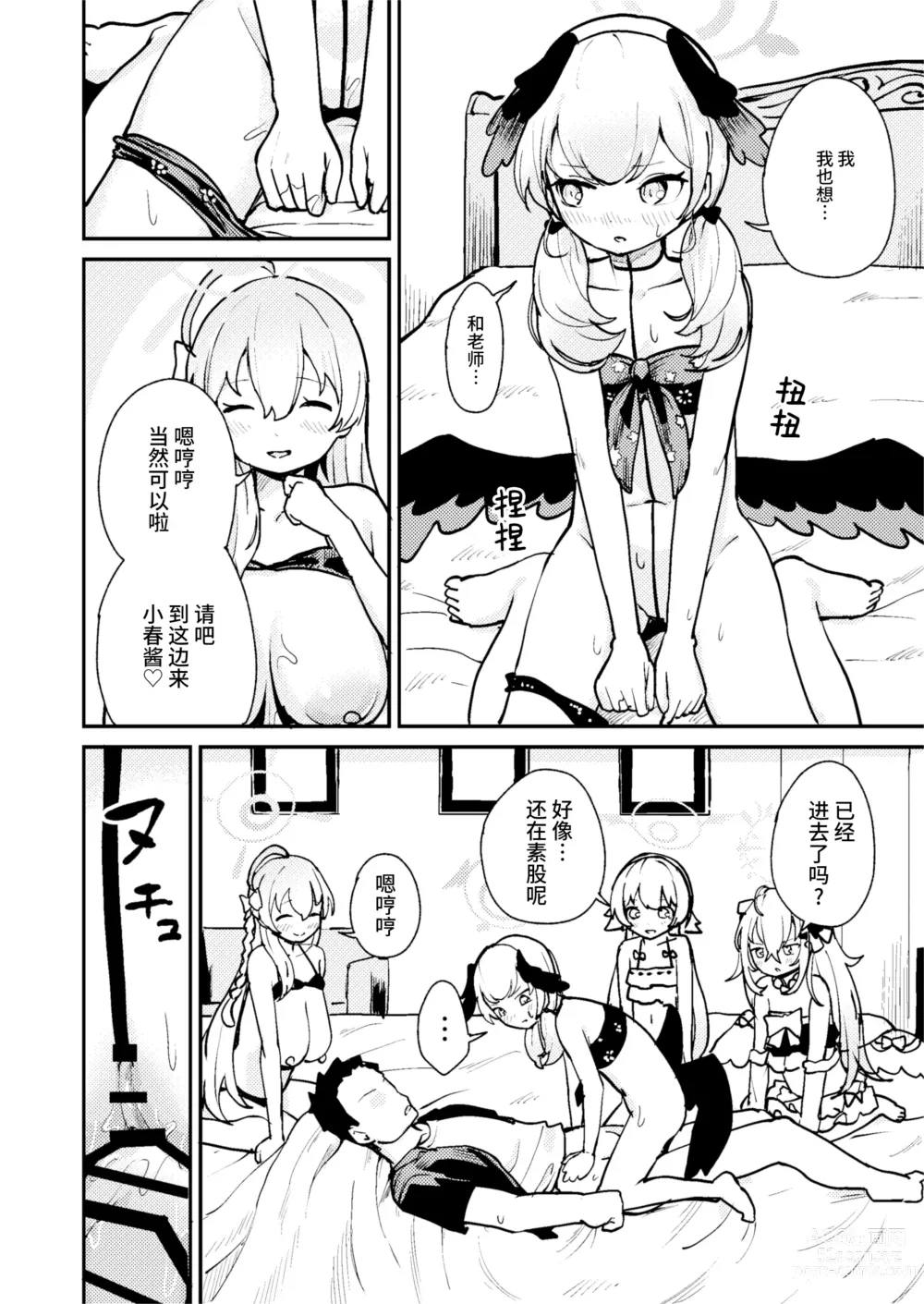 Page 10 of doujinshi 任性恣情 泳装!!色情补习部