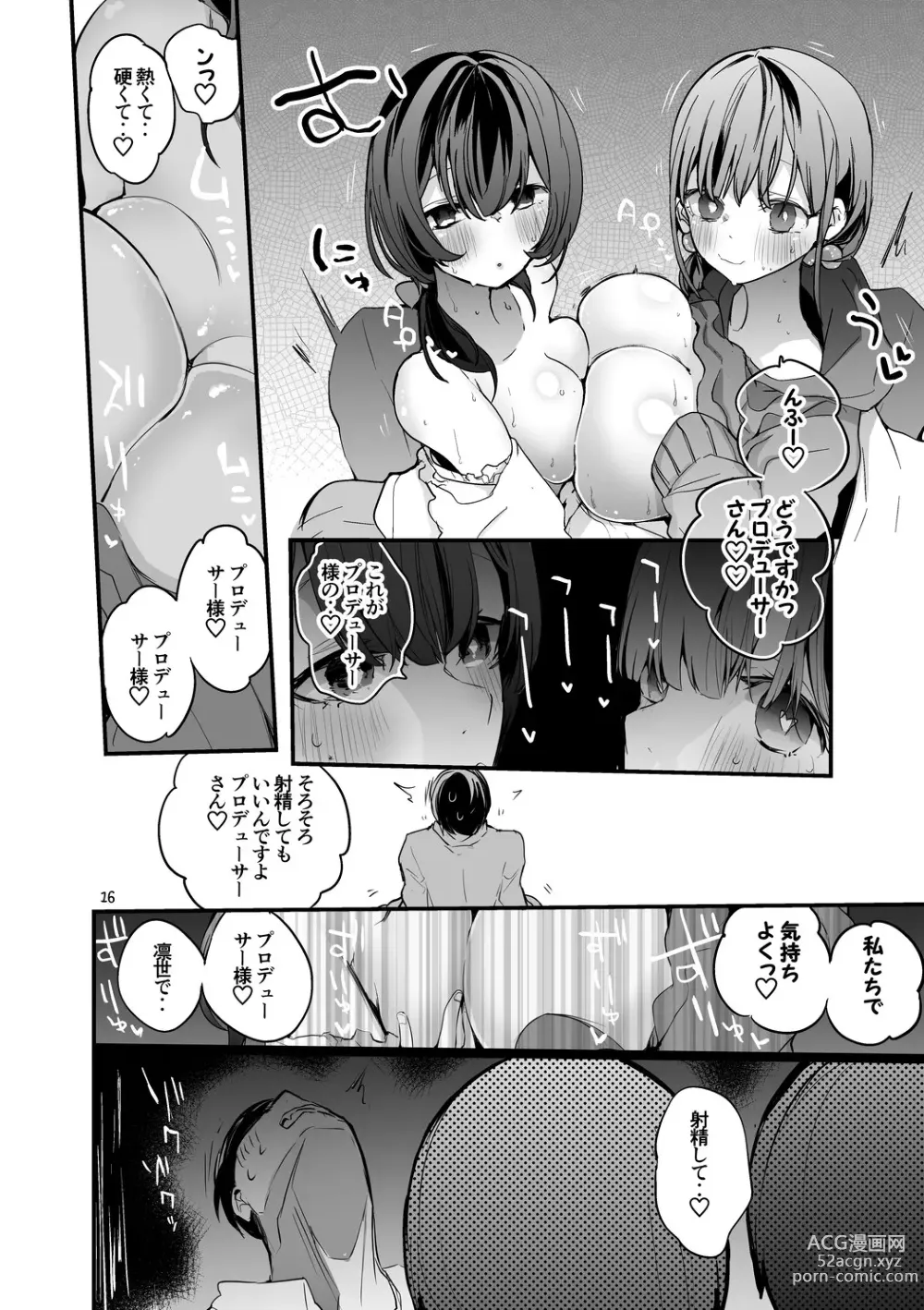 Page 18 of doujinshi Shiny  x Ero x Matome Hon