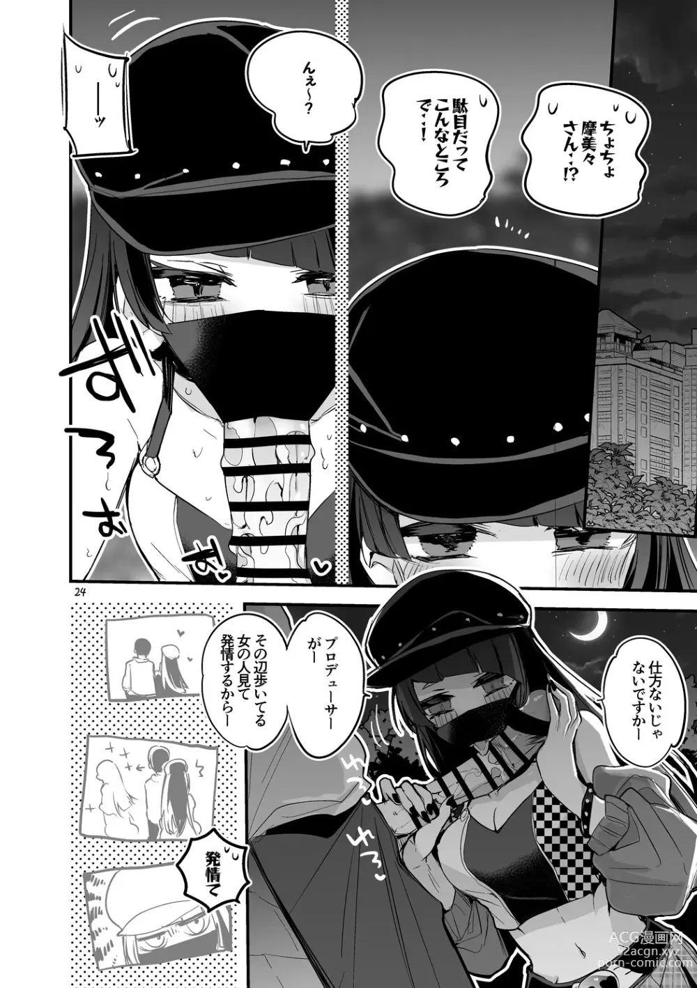 Page 26 of doujinshi Shiny  x Ero x Matome Hon