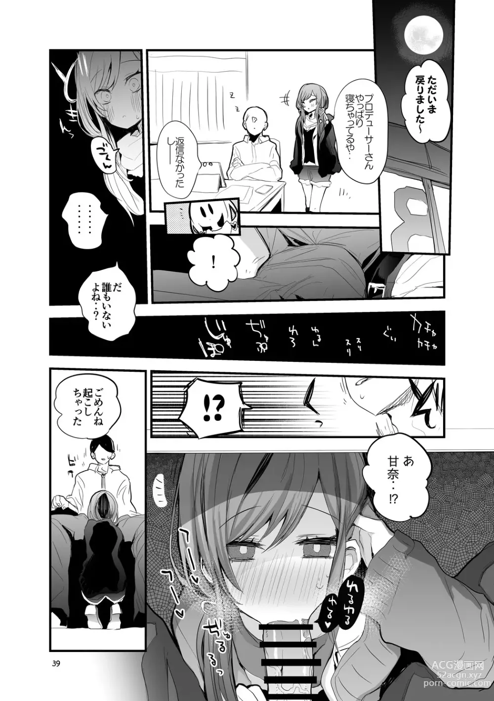 Page 41 of doujinshi Shiny  x Ero x Matome Hon