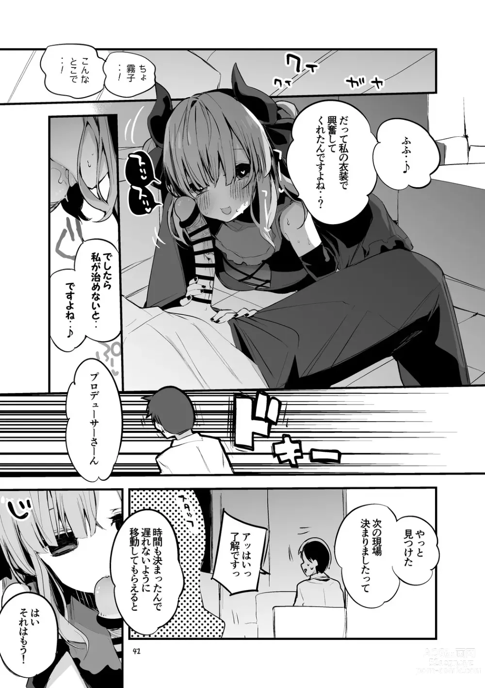 Page 43 of doujinshi Shiny  x Ero x Matome Hon