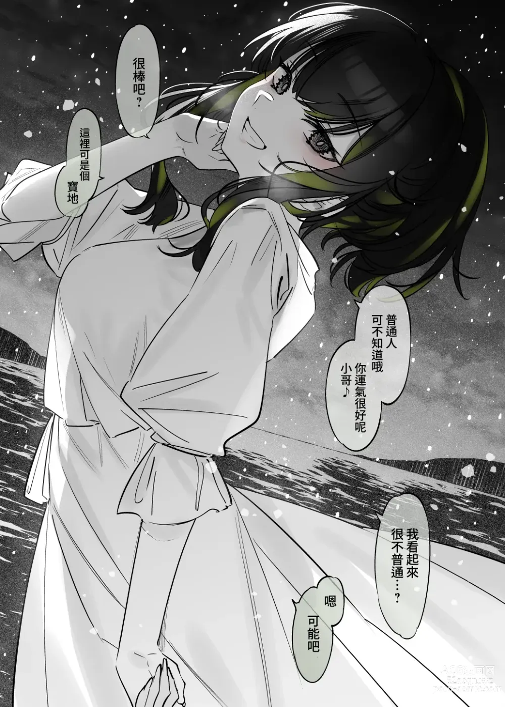 Page 16 of doujinshi 下雪那天路遇的奇怪女孩