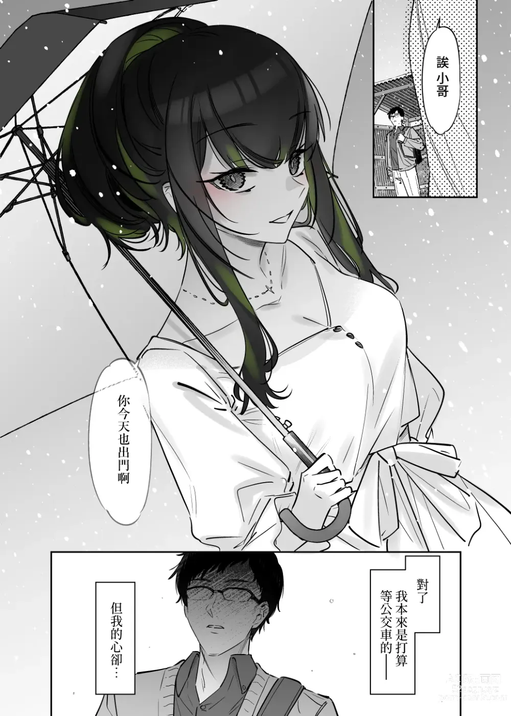 Page 25 of doujinshi 下雪那天路遇的奇怪女孩