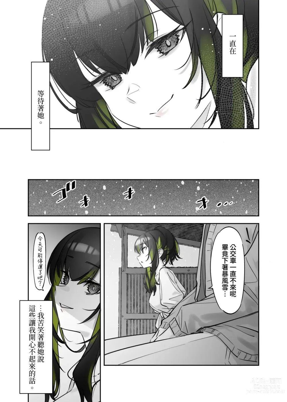 Page 26 of doujinshi 下雪那天路遇的奇怪女孩