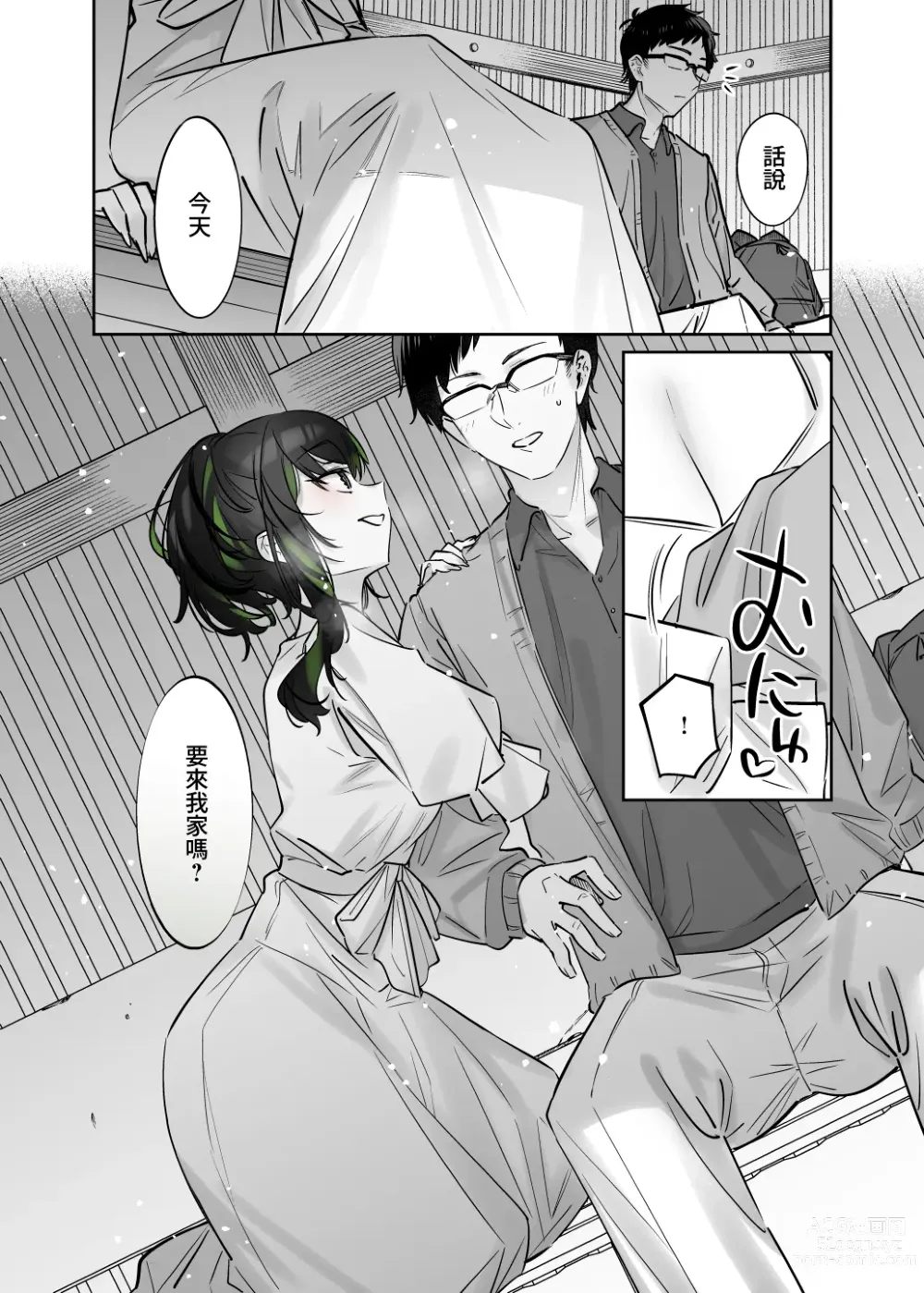 Page 27 of doujinshi 下雪那天路遇的奇怪女孩